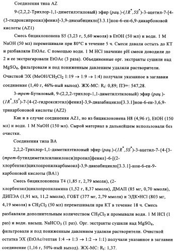 Производные 7-арил-3,9-диазабицикло(3.3.1)-нон-6-ена - ингибиторы ренина (патент 2343153)