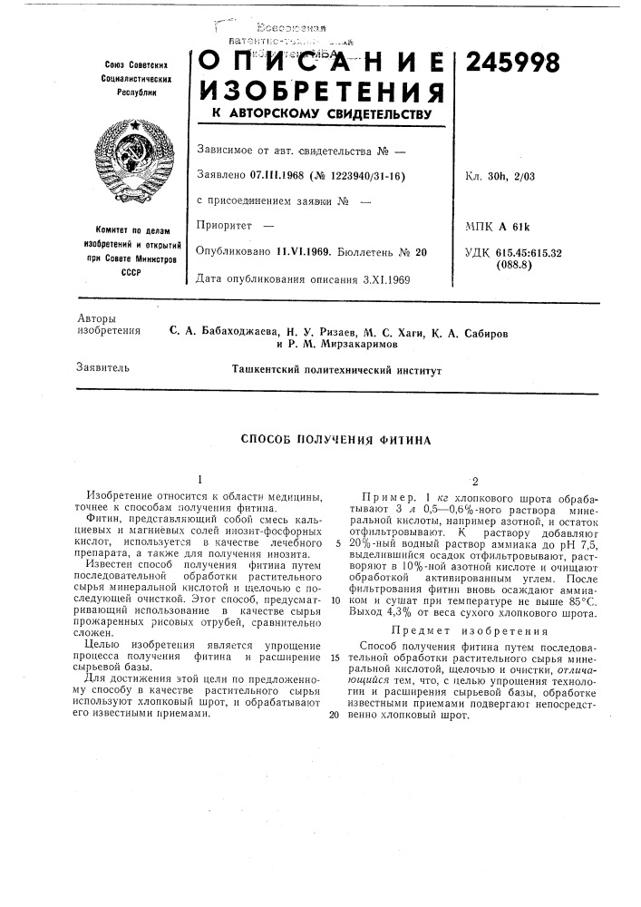 Способ получения фитина (патент 245998)