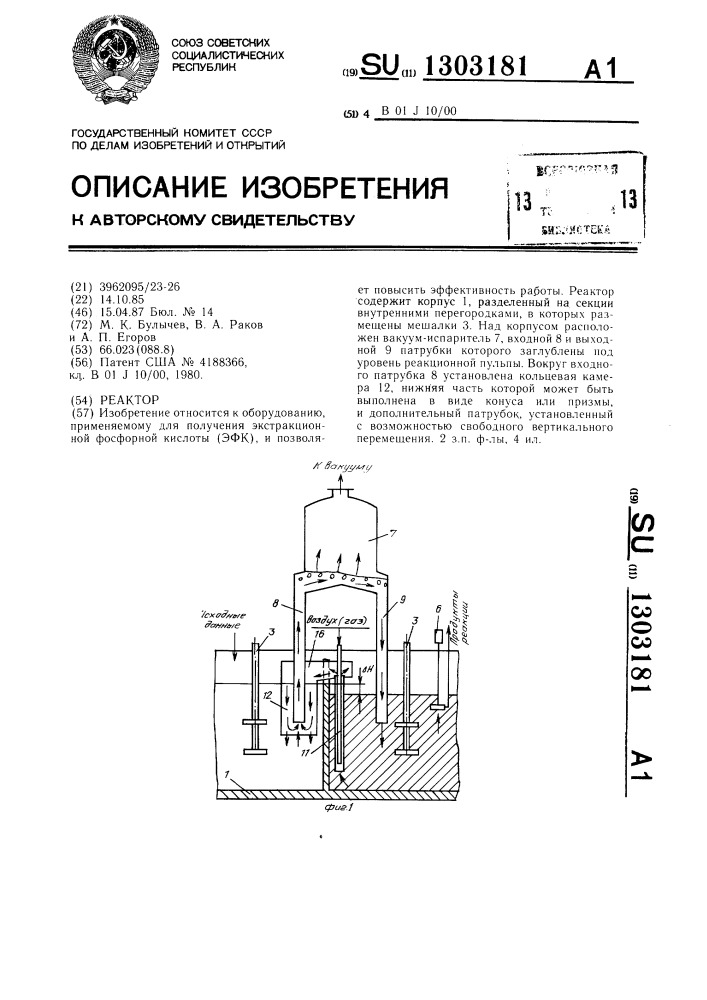 Реактор (патент 1303181)