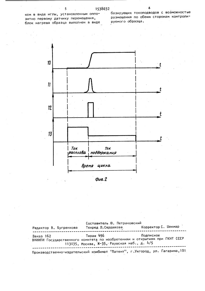 Устройство для измерения толщины легкоплавкого покрытия (патент 1538032)
