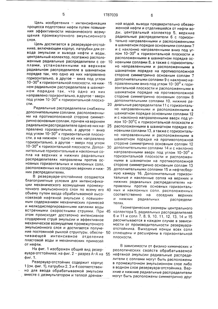 Резервуар-отстойник для подготовки нефти (патент 1787039)