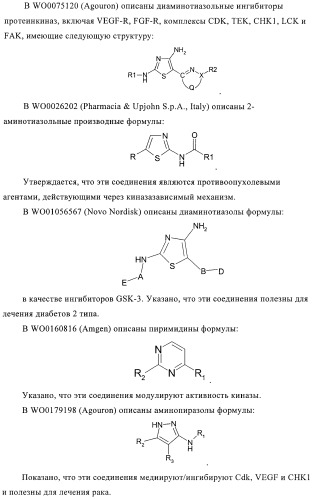 Новые пиперидинзамещенные диаминотиазолы (патент 2382784)