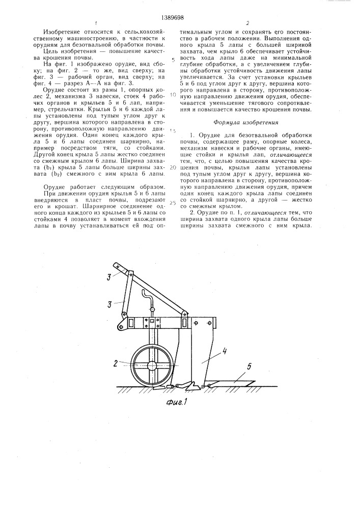 Орудие для безотвальной обработки почвы (патент 1389698)