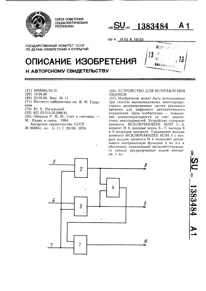 Устройство для исправления ошибок (патент 1383484)