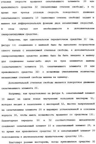 Роторная винтовая машина объемного типа и способ преобразования движения в объемной винтовой машине (патент 2336436)