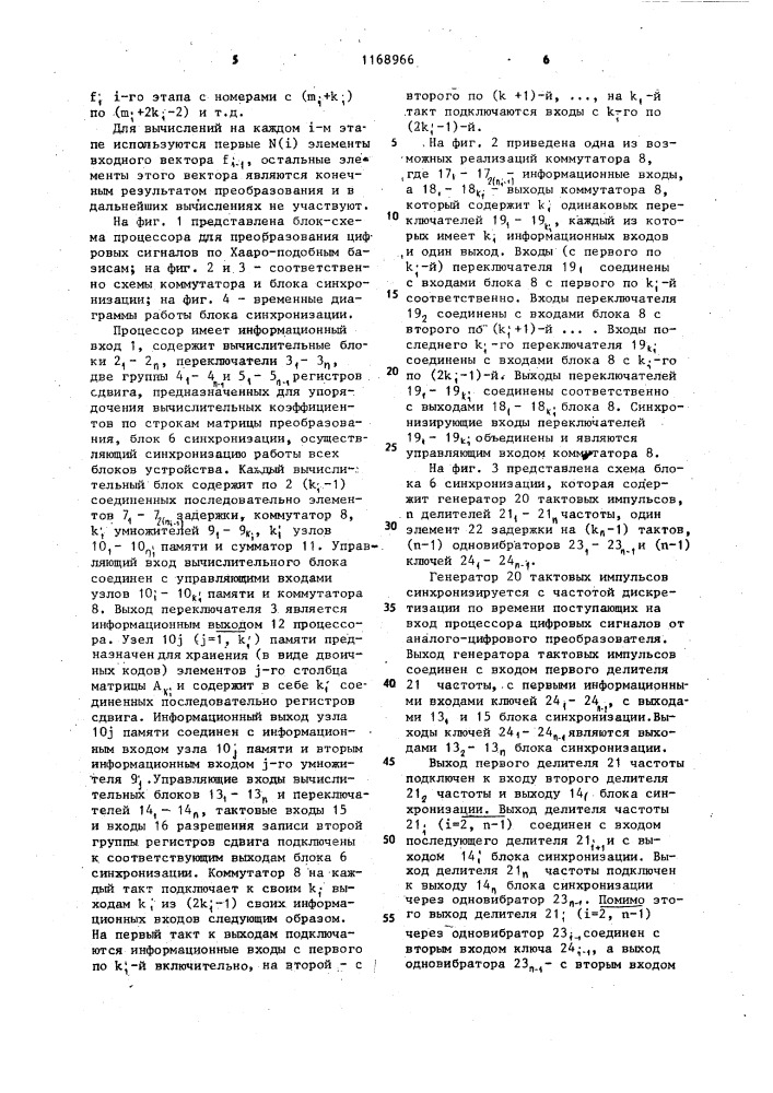 Процессор для преобразования цифровых сигналов по хааро- подобным базисам (патент 1168966)