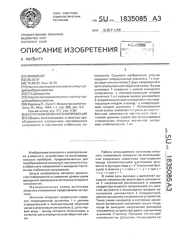 Источник опорного напряжения (патент 1835085)