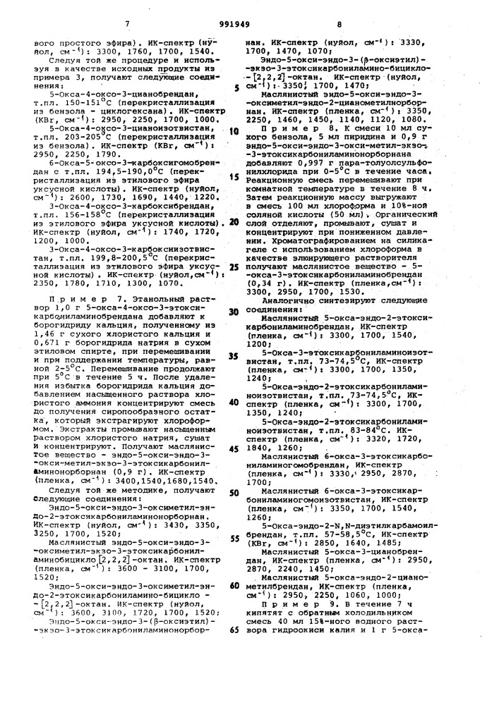 Способ получения трициклических соединений (патент 991949)