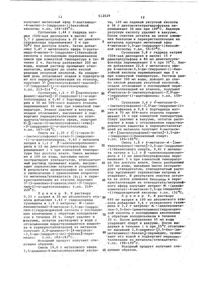 Способ получения производных бензилпиримидина или их солей (патент 612629)