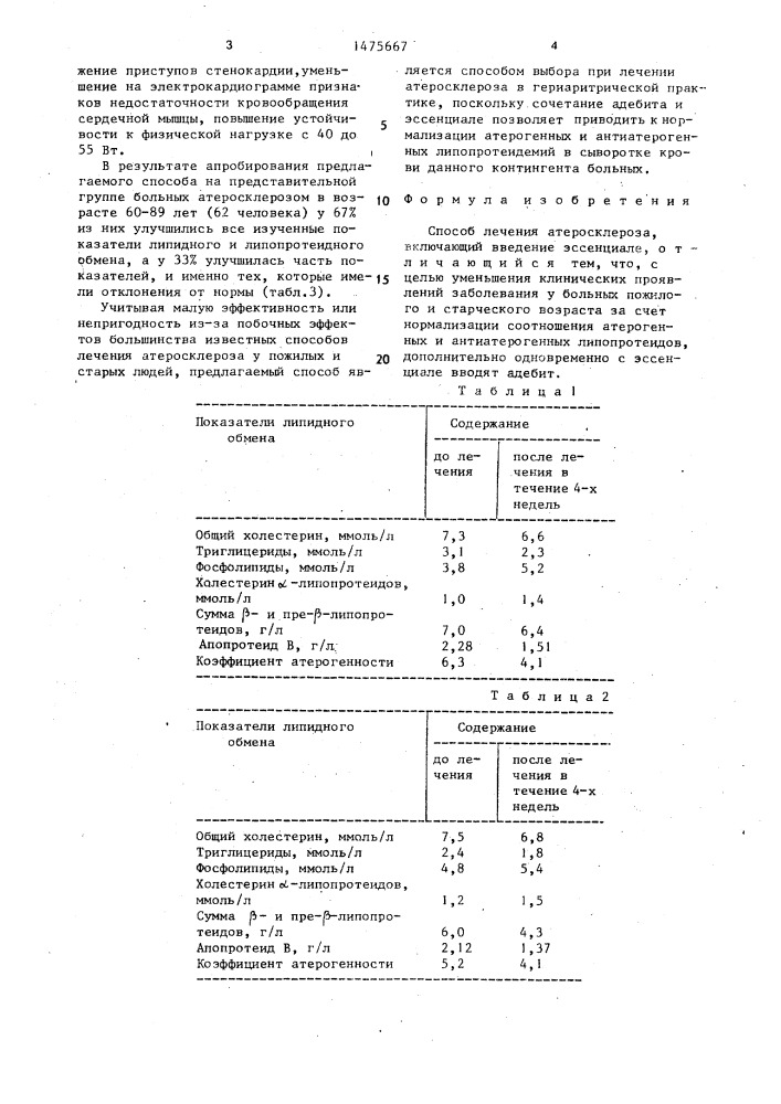 Способ лечения атеросклероза (патент 1475667)