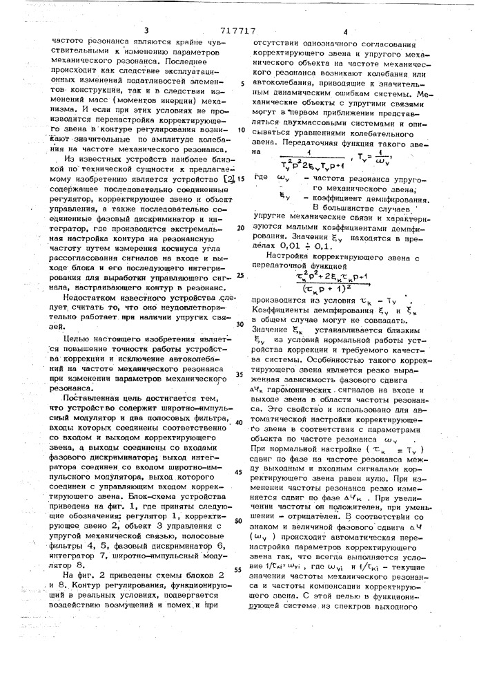 Система управления с упругой механической связью (патент 717717)