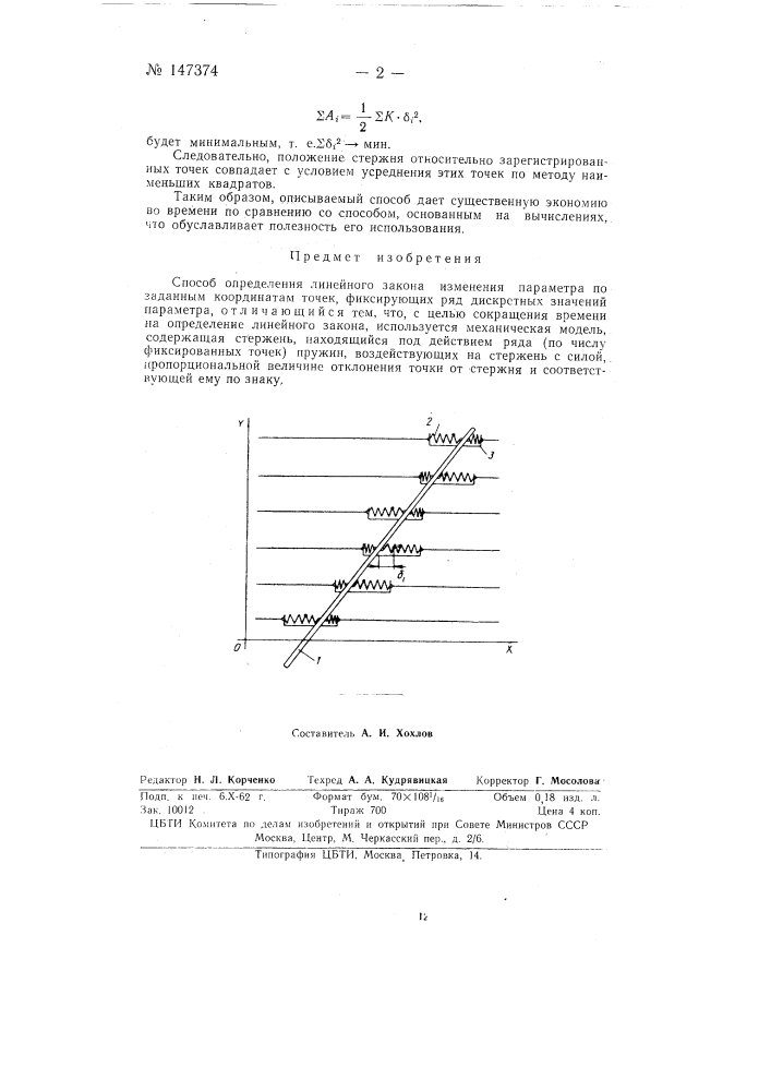 Способ определения линейного закона изменения параметра (патент 147374)
