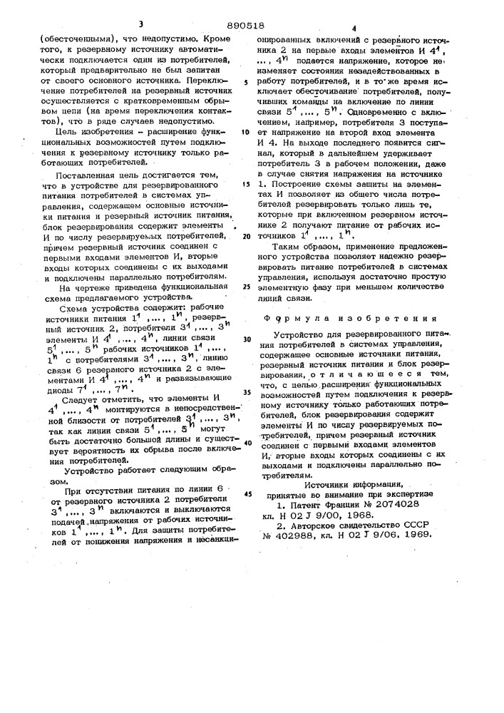 Устройство для резервированного питания потребителей в системах управления (патент 890518)