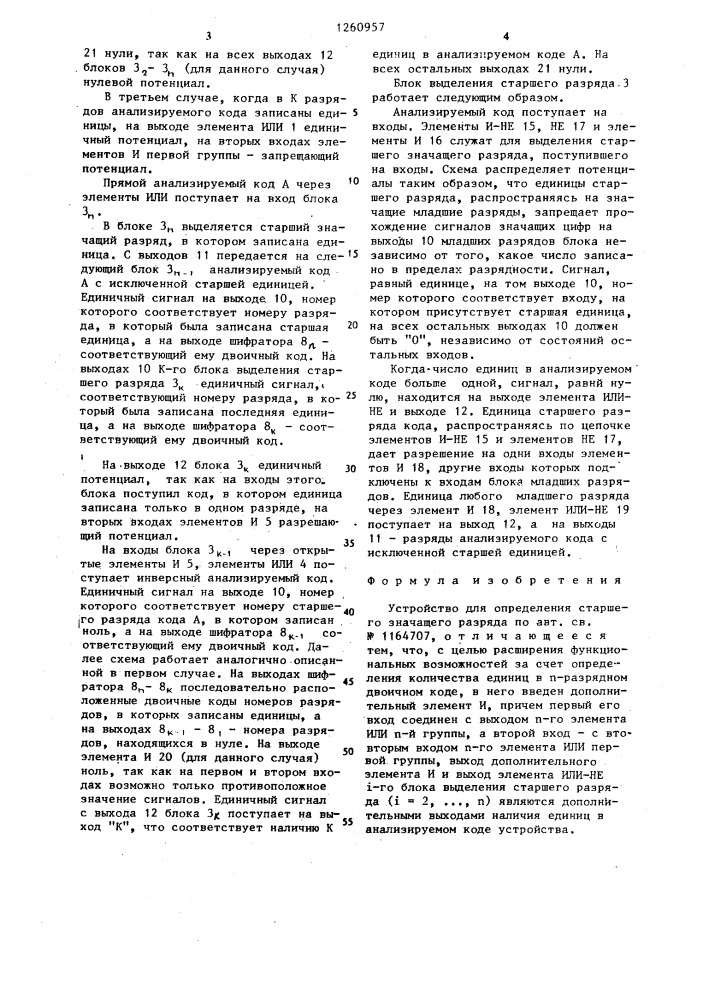 Устройство для определения старшего значащего разряда (патент 1260957)