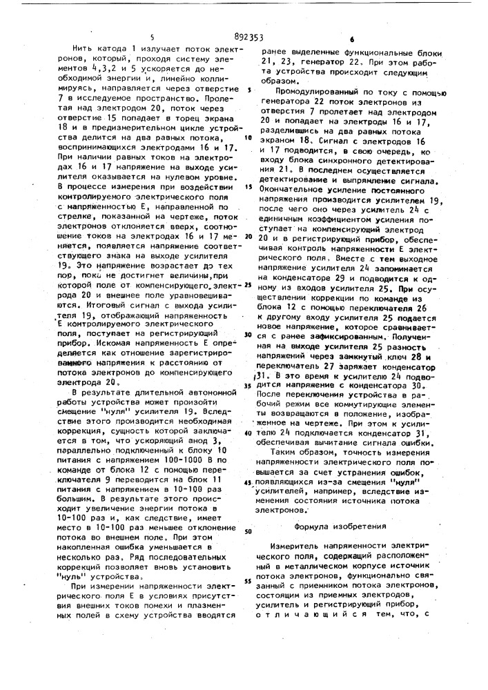 Измеритель напряженности электрического поля (патент 892353)