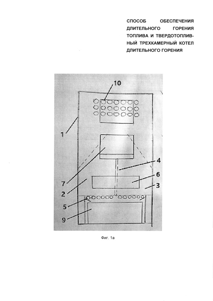 Способ обеспечения длительного горения топлива и твердотопливный трехкамерный котел длительного горения (патент 2657580)