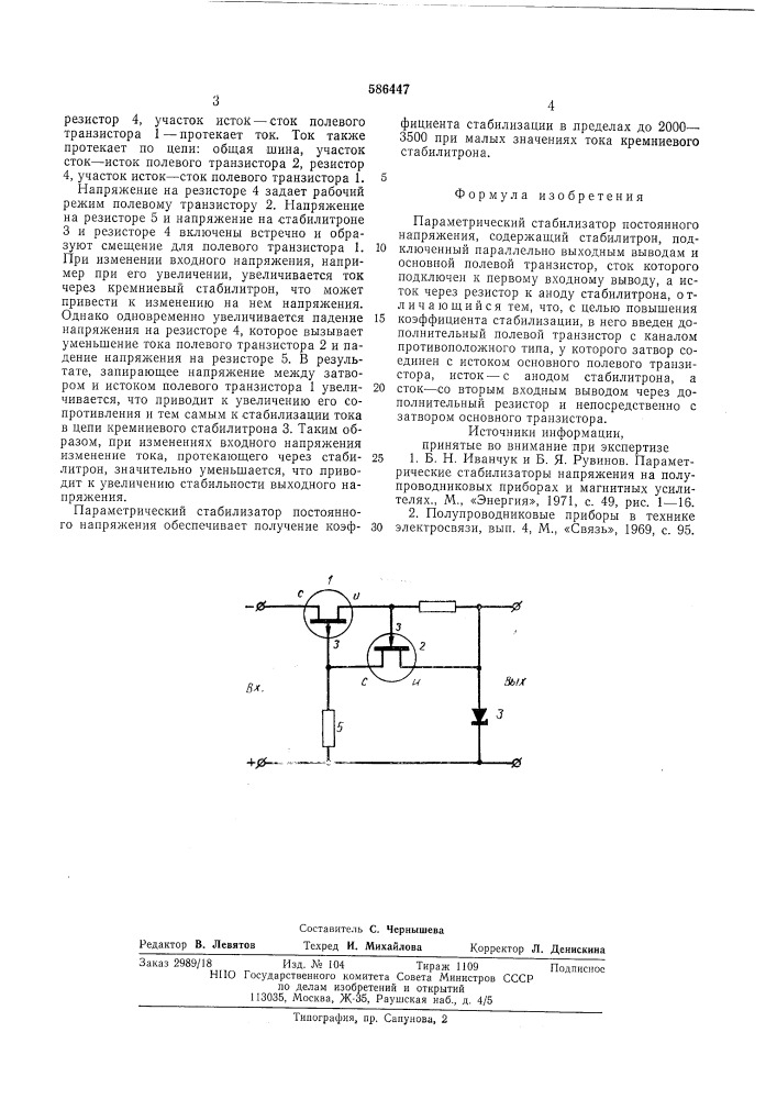 Параметрический стабилизатор постоянного напряжения (патент 586447)