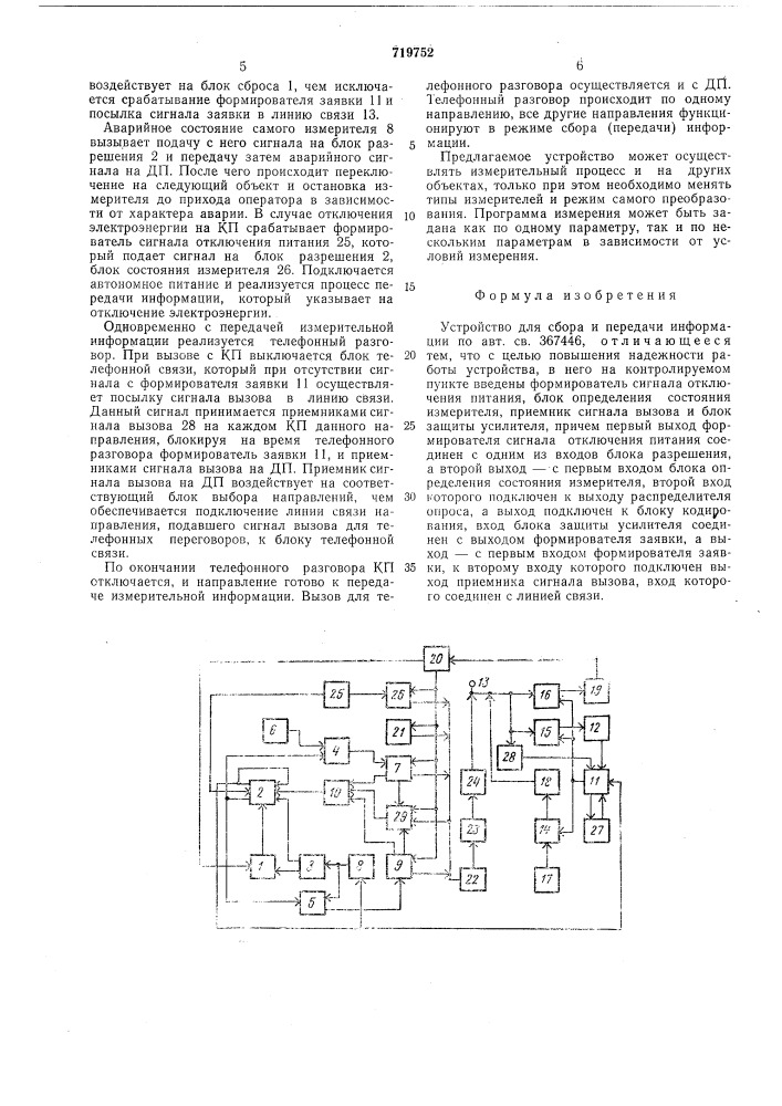 Устройство для сбора и передачи информации (патент 519752)