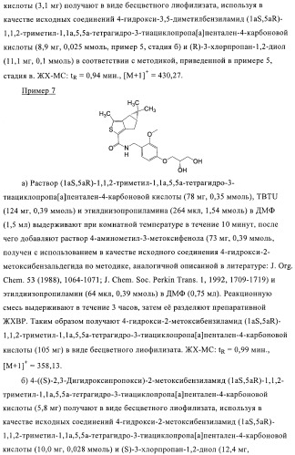 1a, 5a-тетрагидро-s-тиациклопропа[a]пенталены:трициклические производные тиофена в качестве агонистов рецепторов s1p1/edg1 (патент 2386626)