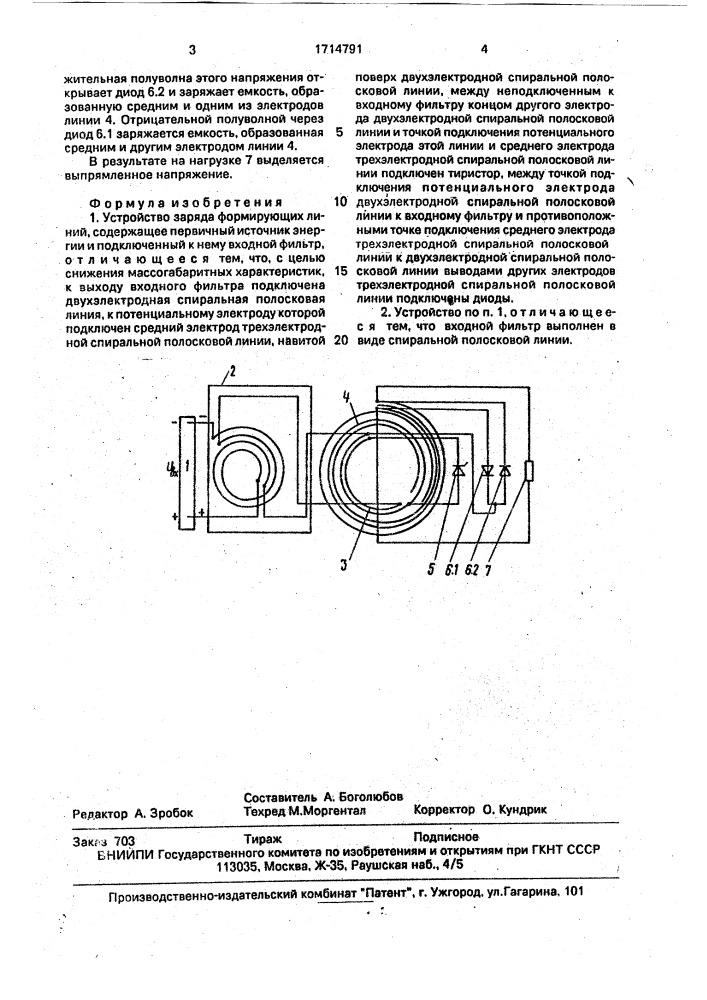 Устройство заряда формирующих линий (патент 1714791)
