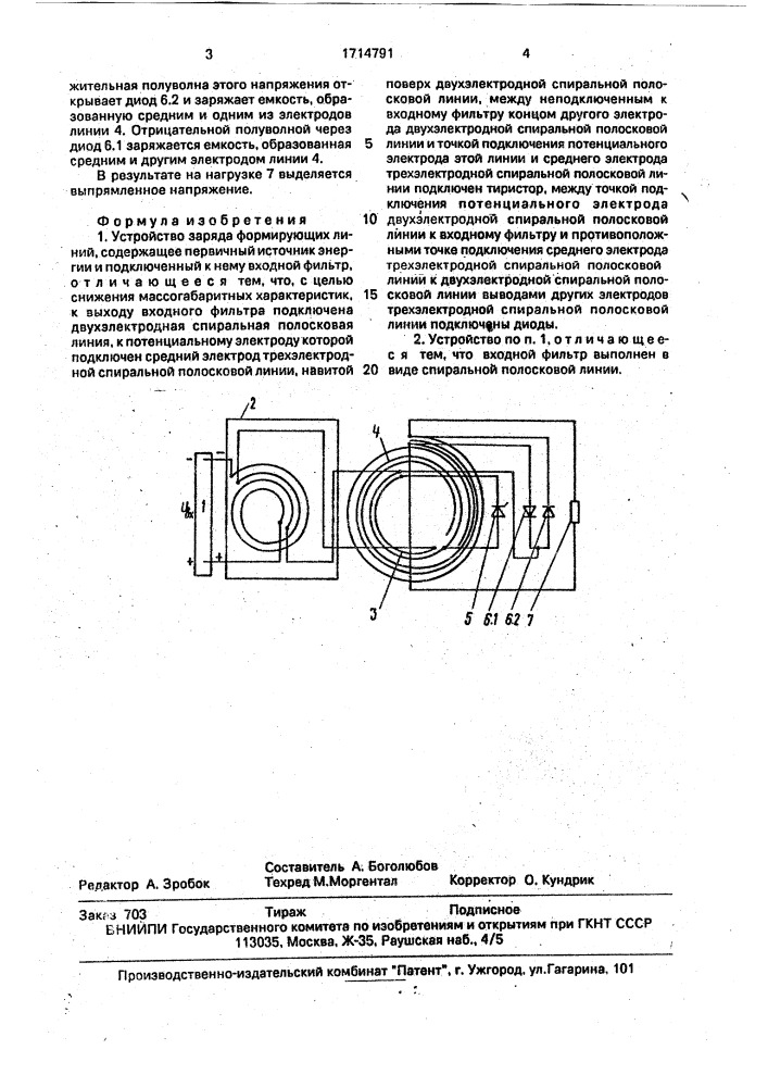 Устройство заряда формирующих линий (патент 1714791)