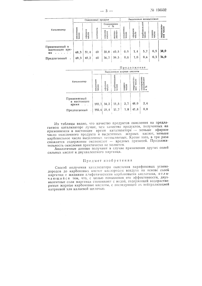 Патент ссср  156532 (патент 156532)