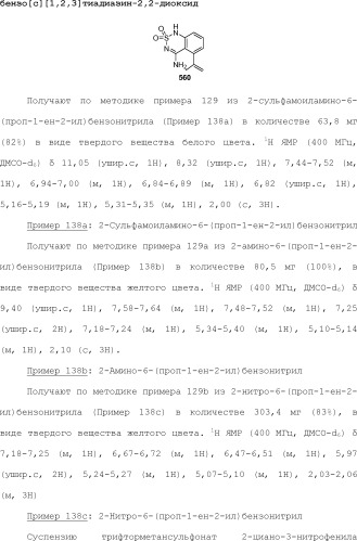 Модулирование хемосенсорных рецепторов и связанных с ними лигандов (патент 2510503)