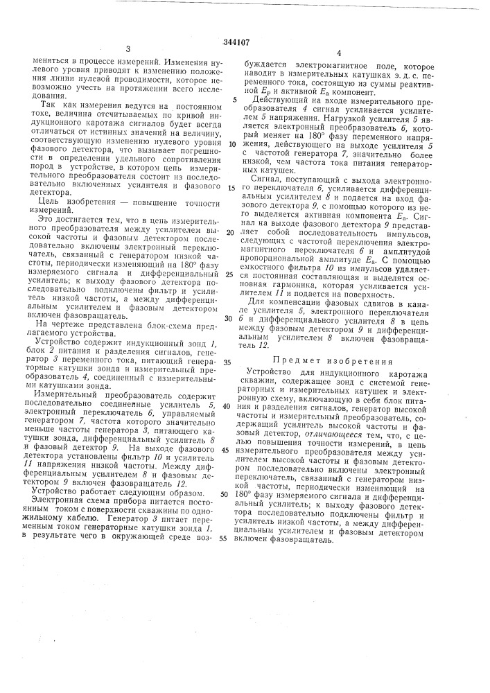 Патент ссср  344107 (патент 344107)