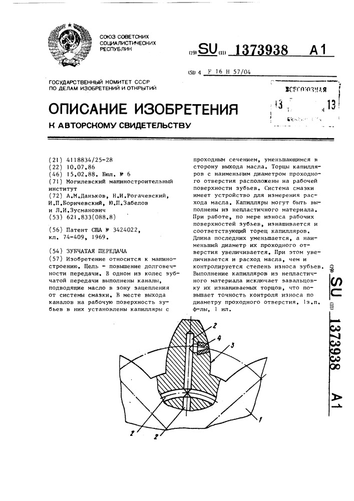 Зубчатая передача (патент 1373938)