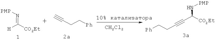 Способ асимметрического алкинилирования сложных альфа-иминоэфиров (патент 2434847)
