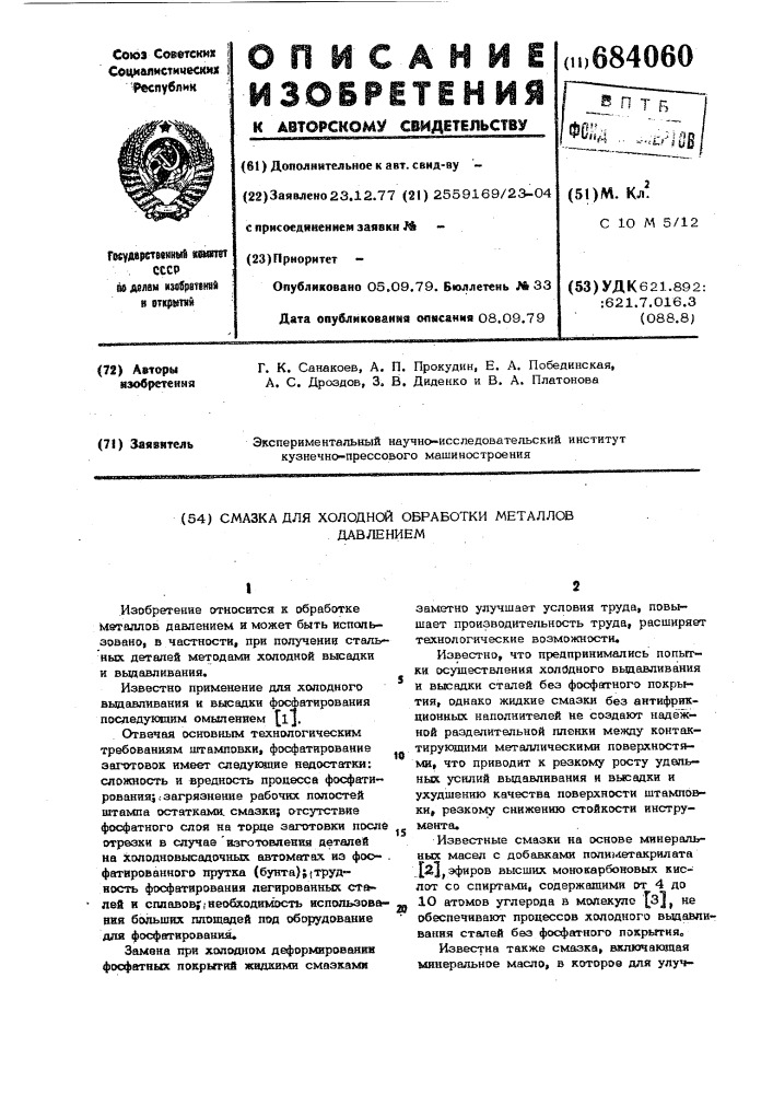 Смазка для холодной обработки металлов давлением (патент 684060)