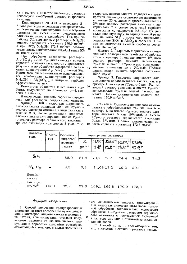 Способ получения гранулированногоалюмосиликатного адсорбента (патент 835956)