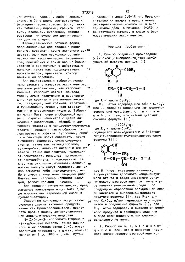 Способ получения производных 5-/2-окси-3-тиопропокси/- хромон-2-уксусной кислоты или их солей со щелочными или щелочноземельными металлами (патент 923369)