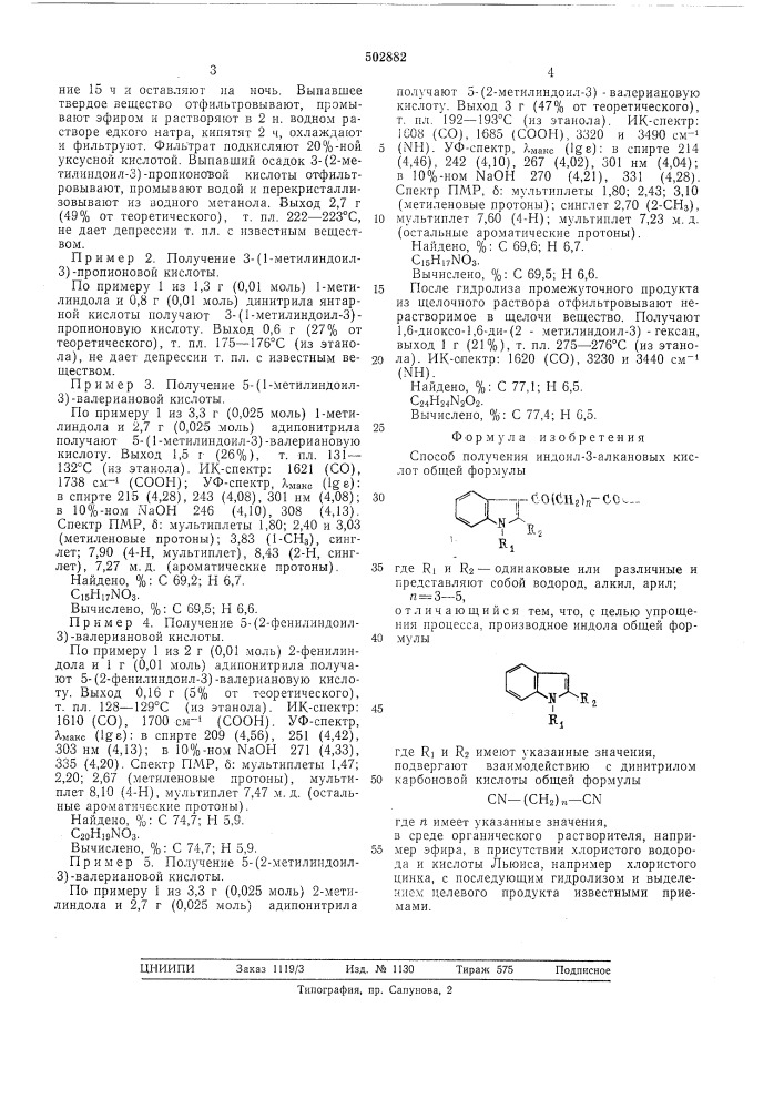 Способ получения индоил-3-алкановых кислот (патент 502882)