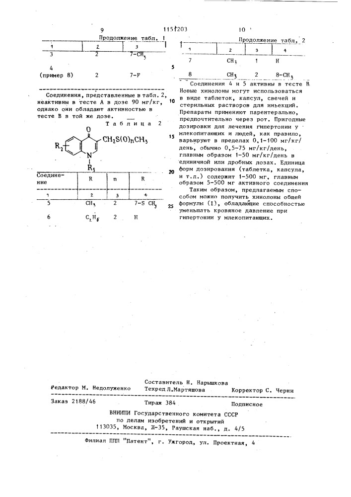 Способ получения хинолонов (патент 1151203)