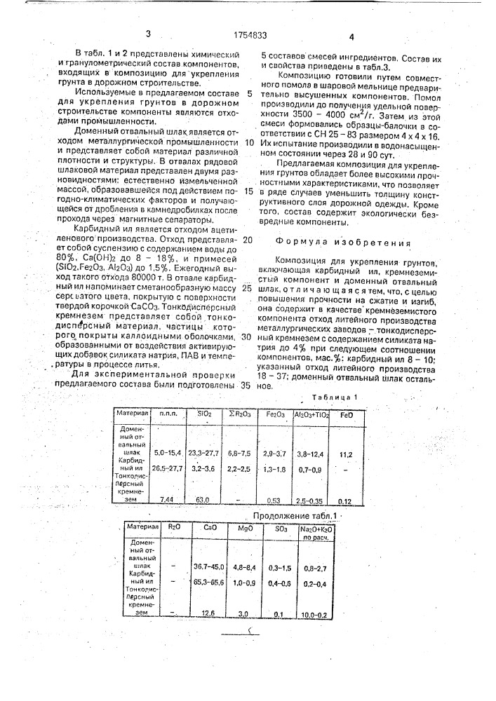 Композиция для укрепления грунтов (патент 1754833)