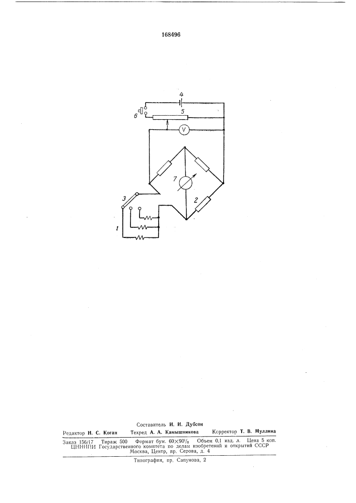 Патент ссср  168496 (патент 168496)