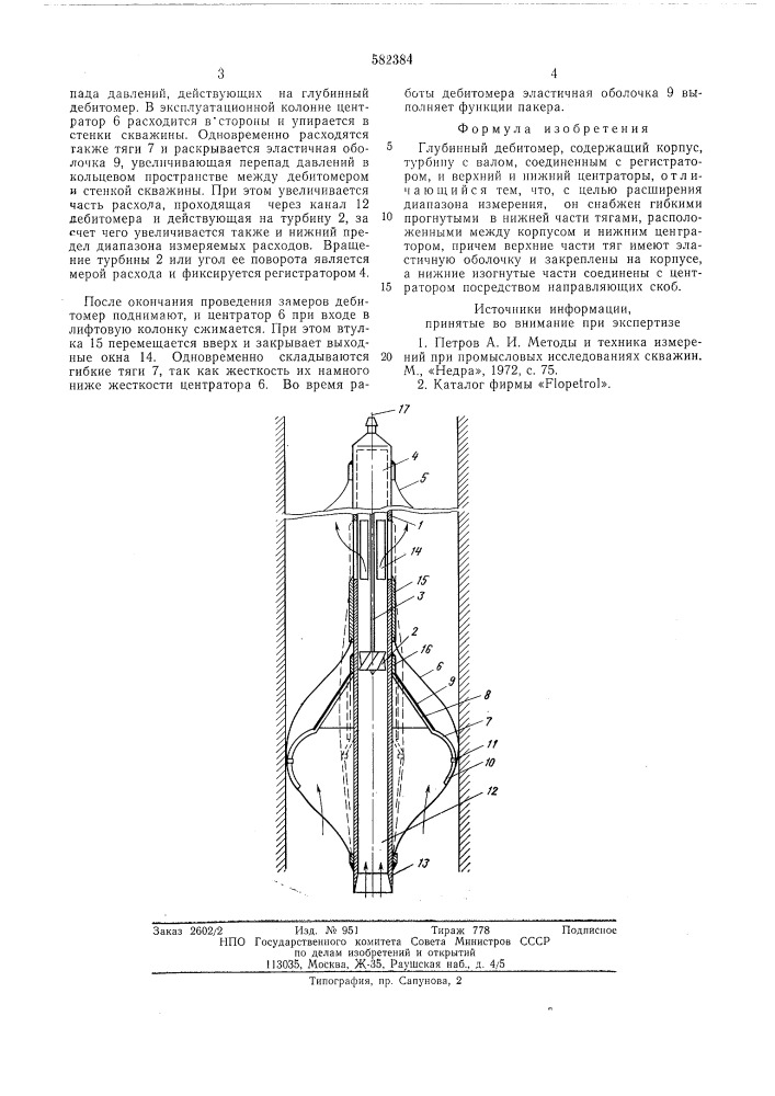 Глубинный дебитомер (патент 582384)