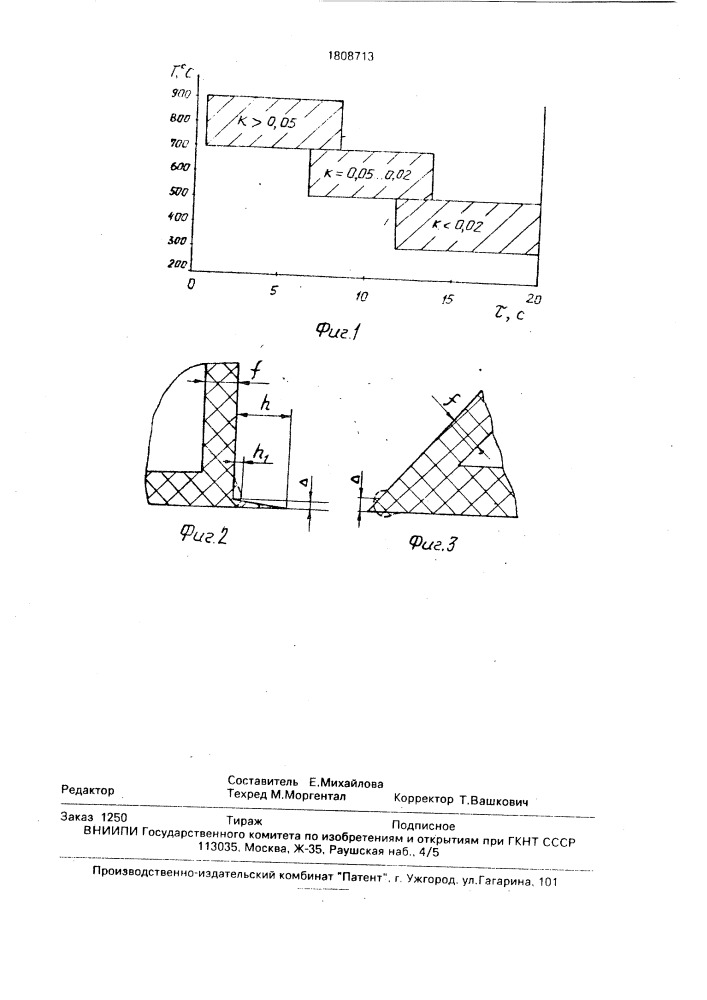 Способ термического снятия заусенцев с деталей (патент 1808713)