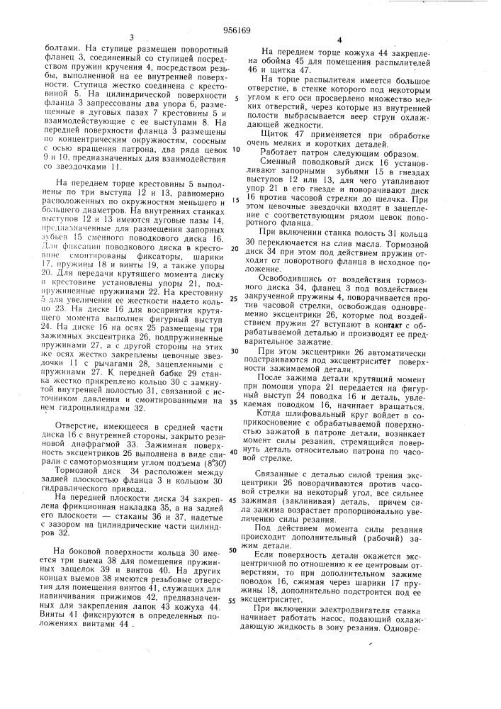 Автоматический поводковый патрон (патент 956169)