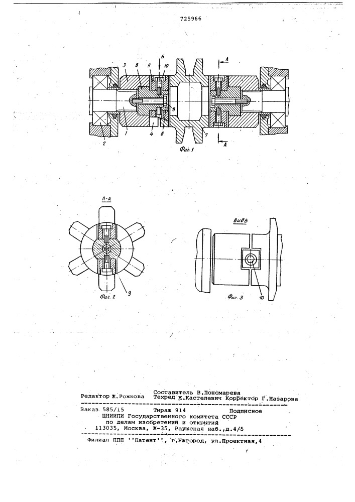 Приводной вал для конвейера с цепным тяговым органом (патент 725966)
