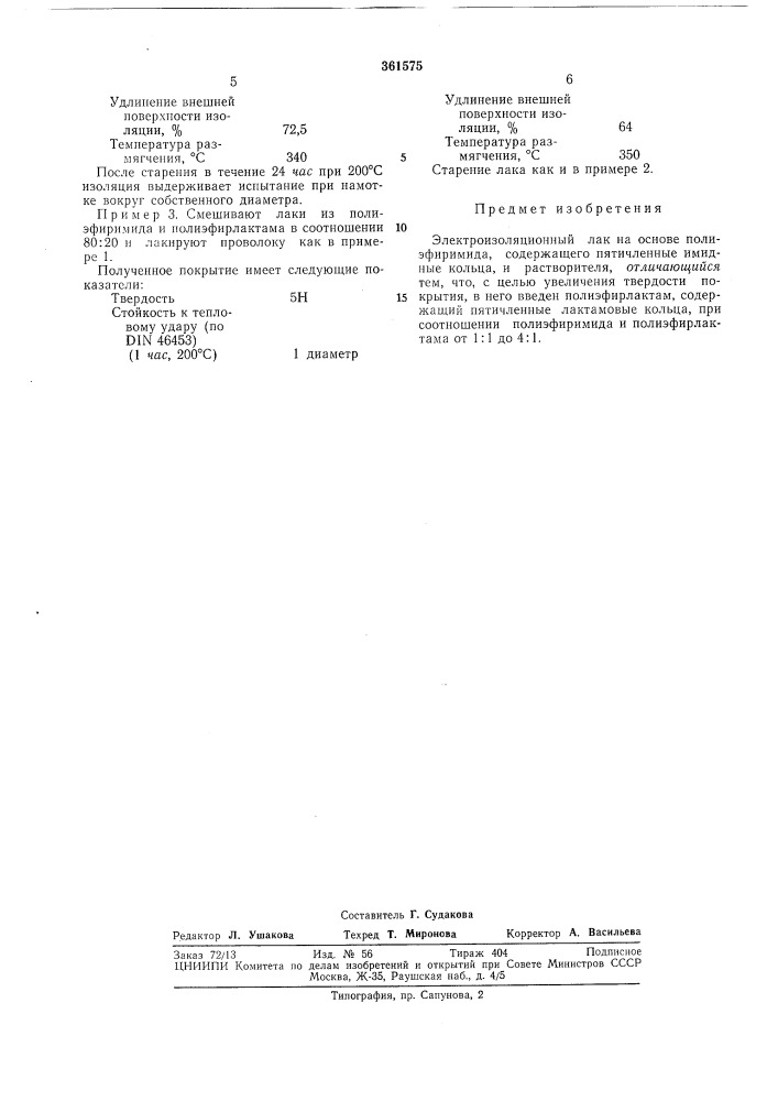 Всесоюзная ' (патент 361575)