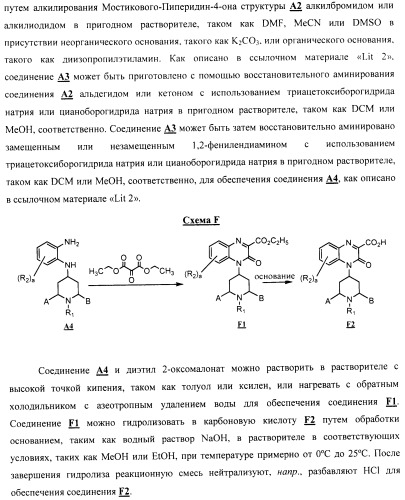 Замещенные хиноксалинового типа мостиковые пиперидиновые соединения и их применение (патент 2500678)