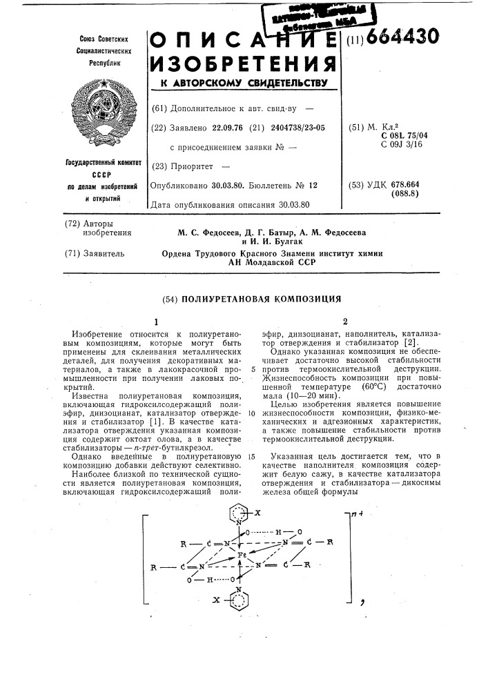 Полиуретановая композиция (патент 664430)