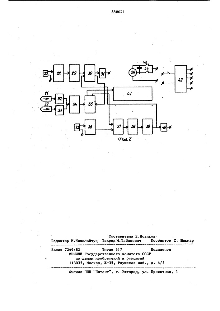 Контрольно-пропускное устройство (патент 858041)