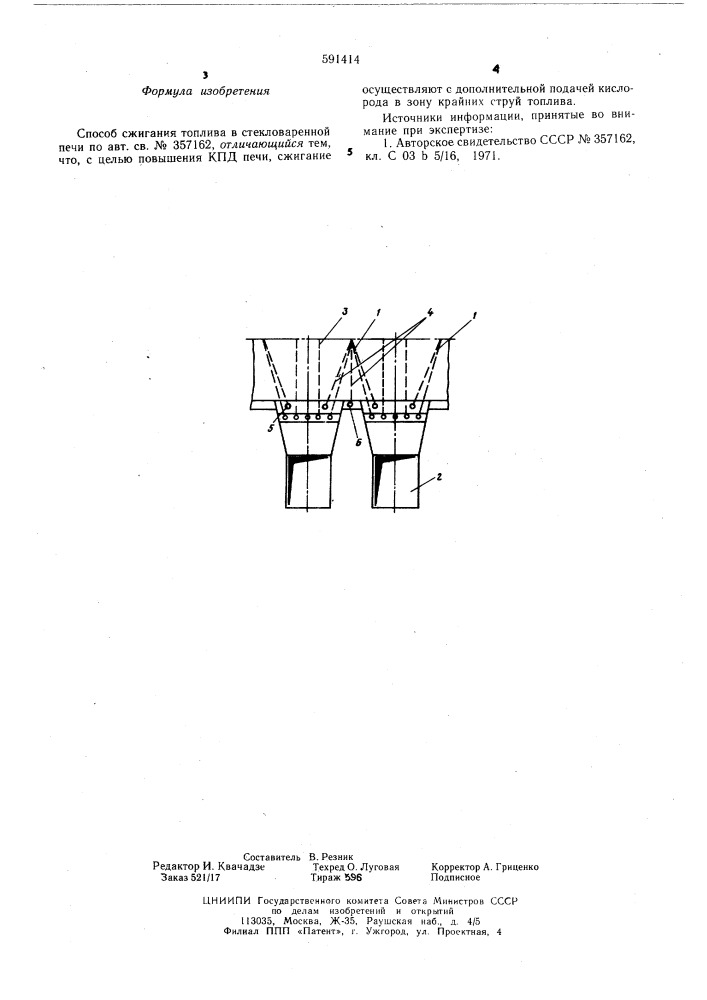 Способ сжигания топлива в стекловаренной печи (патент 591414)