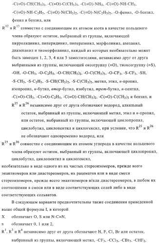 Новые соединения-лиганды ваниллоидных рецепторов и применение таких соединений для приготовления лекарственных средств (патент 2446167)