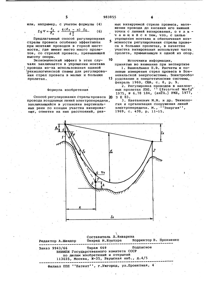 Способ регулирования стрелы провеса провода (патент 983855)