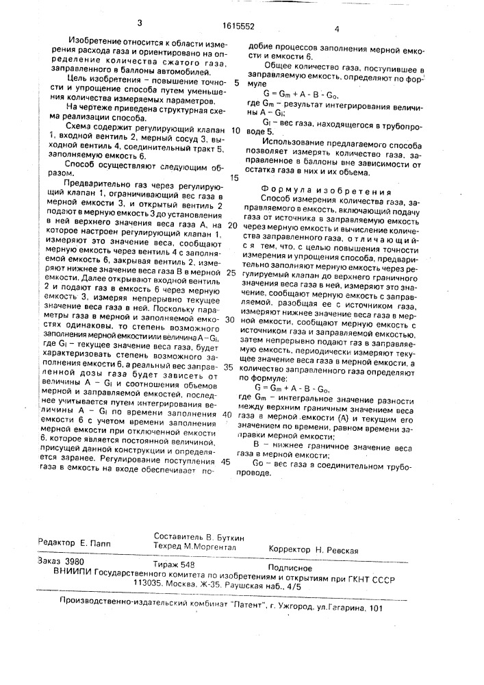 Способ измерения количества газа (патент 1615552)