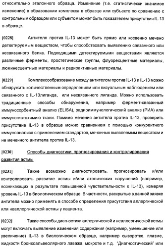 Антитела против интерлейкина-13 человека и их применение (патент 2427589)